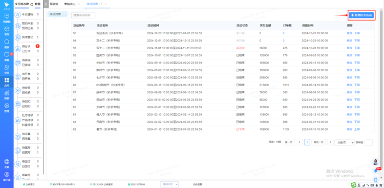 1730191799727808.png?image_process=resize,w_750/quality,Q_50 01秒杀列表跟增加秒杀活动.png?image_process=resize,w_750/quality,Q_50