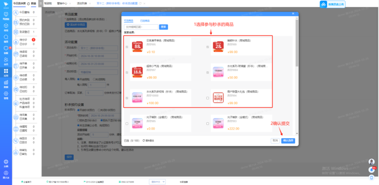 1730191865680020.png?image_process=resize,w_750/quality,Q_50 03选择秒杀商品.png?image_process=resize,w_750/quality,Q_50