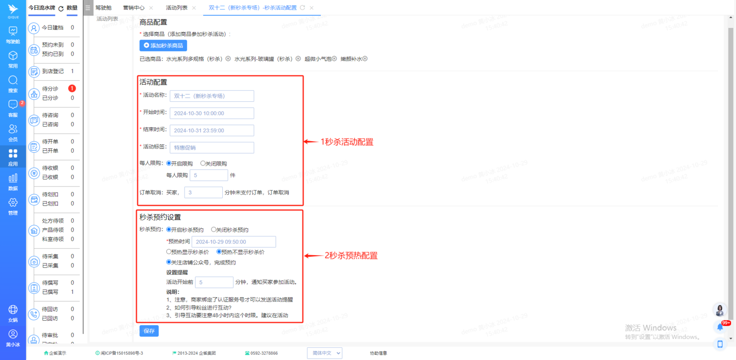 1730192770563337.png?image_process=resize,w_1500/quality,Q_60 05秒杀预热配置.png?image_process=resize,w_1500/quality,Q_60