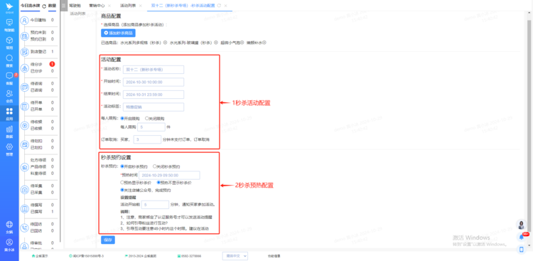 1730192770563337.png?image_process=resize,w_750/quality,Q_50 05秒杀预热配置.png?image_process=resize,w_750/quality,Q_50