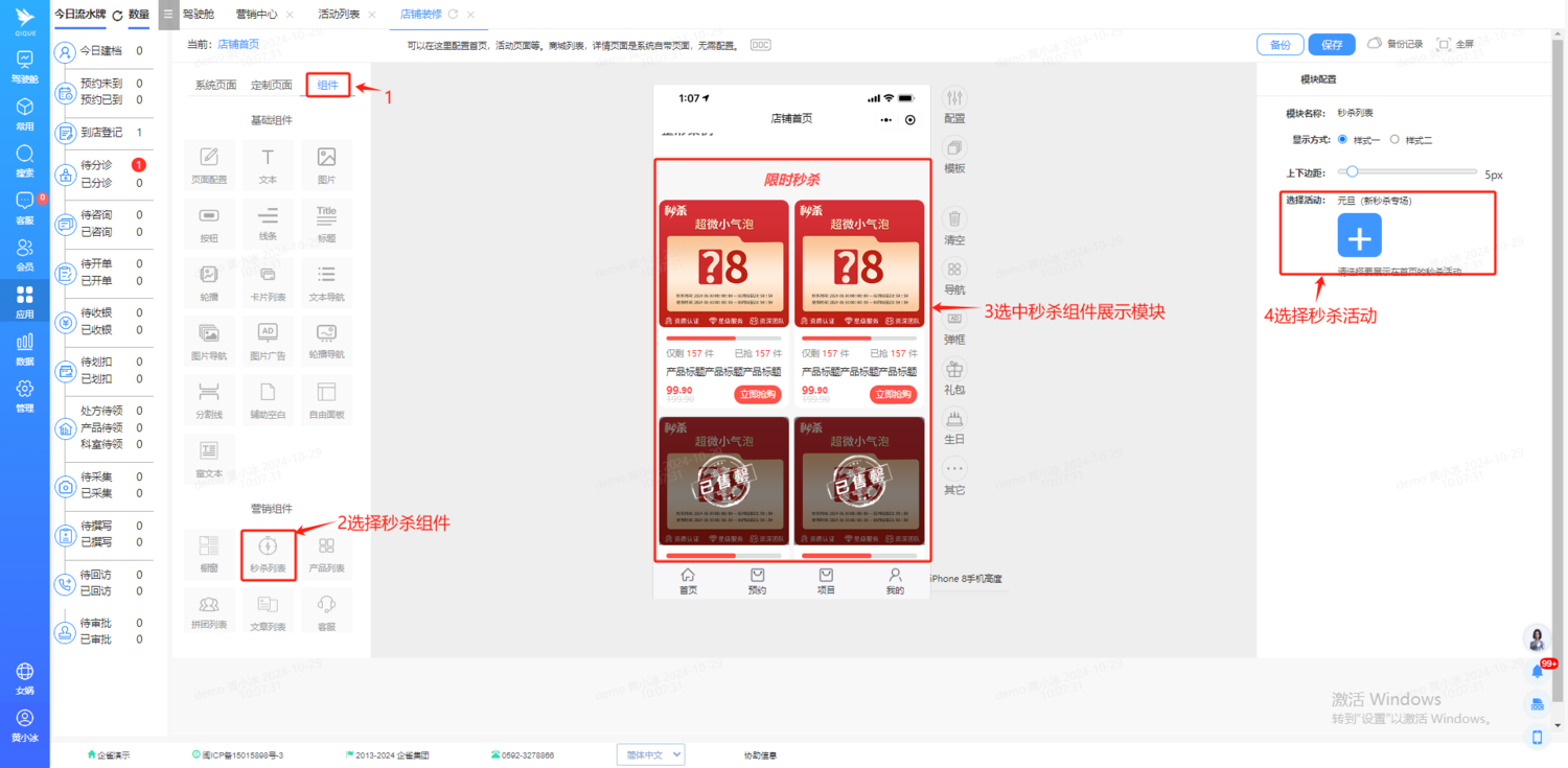 1730192807816139.png?image_process=resize,w_1500/quality,Q_60 06店铺装修配置秒杀活动展示.png?image_process=resize,w_1500/quality,Q_60