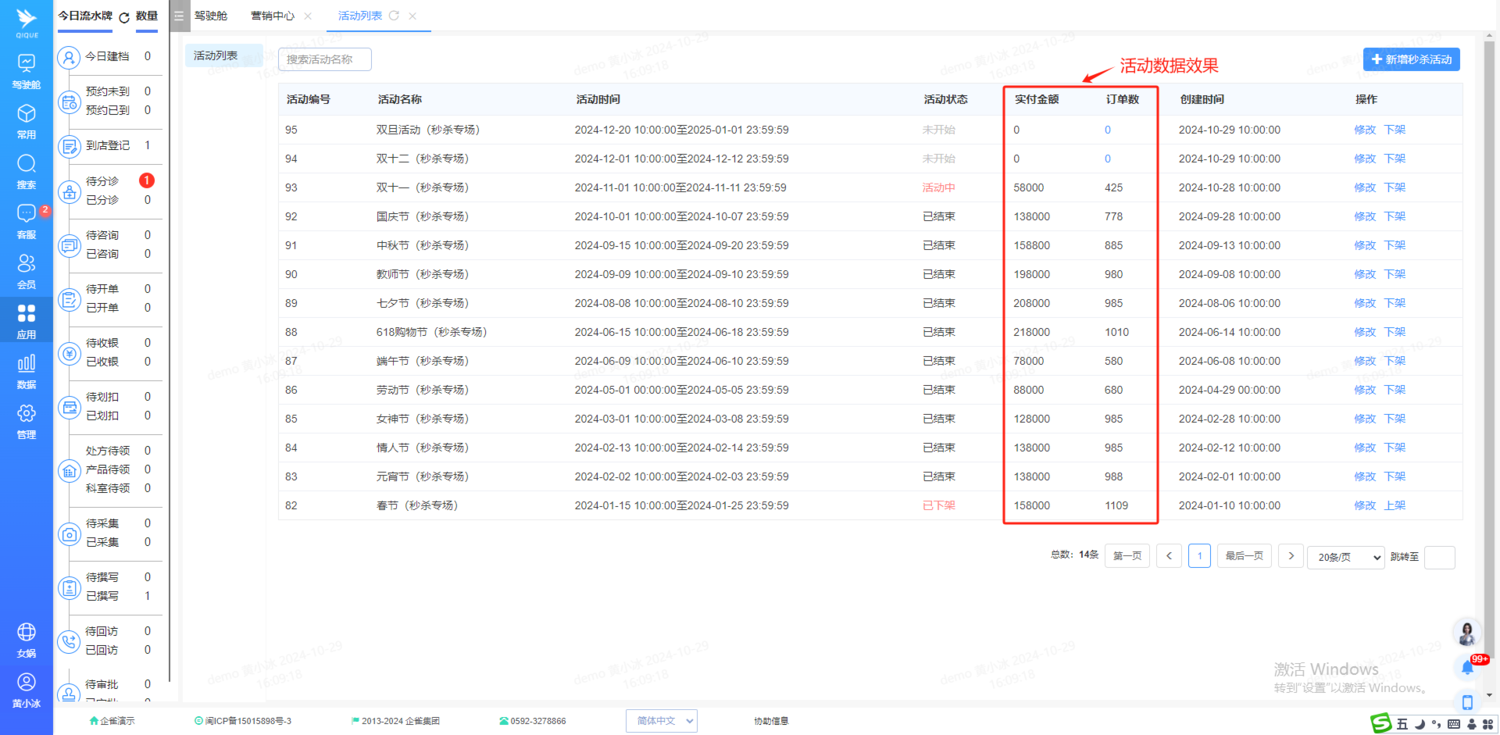 1730192909420578.png?image_process=resize,w_1500/quality,Q_60 13活动数据效果.png?image_process=resize,w_1500/quality,Q_60