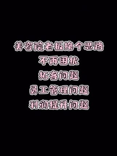美容门店共享经营方案内容封面