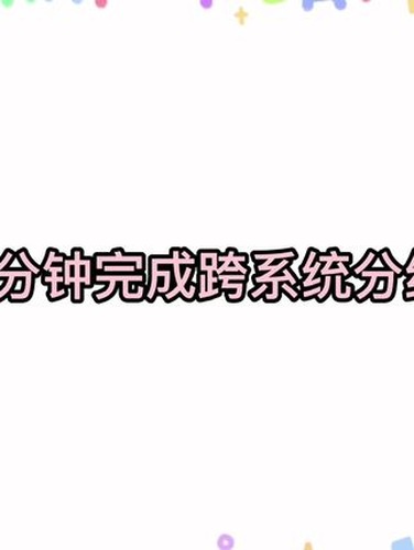 共享店铺与原有系统对接内容封面