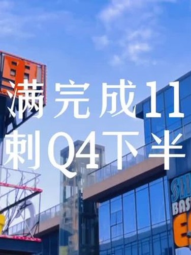Q4冲刺：团队招募视频封面