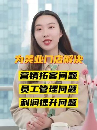 美业门店方案与运营指导内容封面