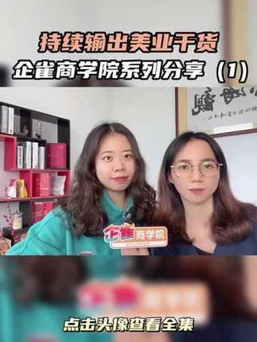 企雀商学院：经营、营销与管理视频封面