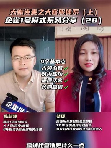 大咖连麦：大客服体系的四个基本点视频封面