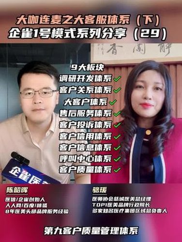 大咖连麦：大客服体系的九大板块视频封面