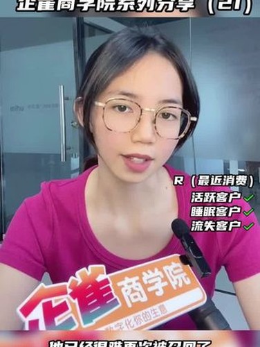 RFM模型与顾客精细化管理视频封面
