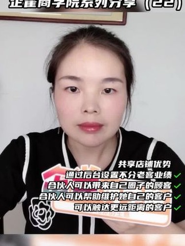 共享店铺模式与客户经营视频封面