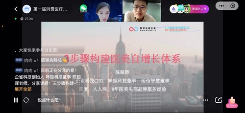 数字化大会：医美数字化分享资料视频封面