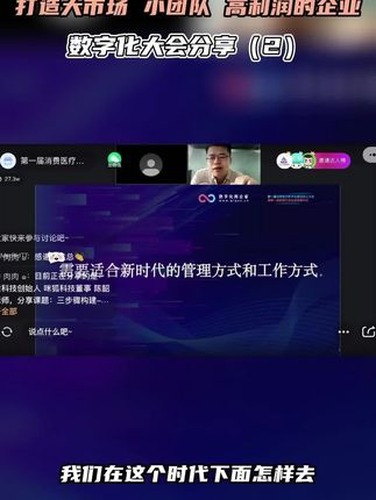 数字化大会（2）：管理与工作方式升级视频封面