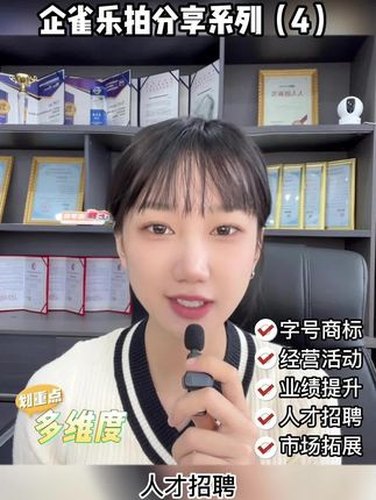 企雀乐拍：品牌建设的多维度应用视频封面