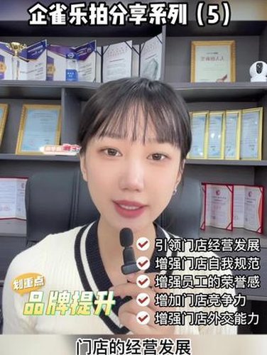企雀乐拍：门店品牌价值提升视频封面