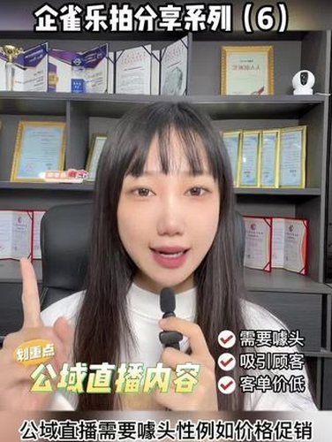 企雀乐拍：公域直播内容视频封面