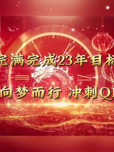 2023收官，凝心聚力向前视频封面