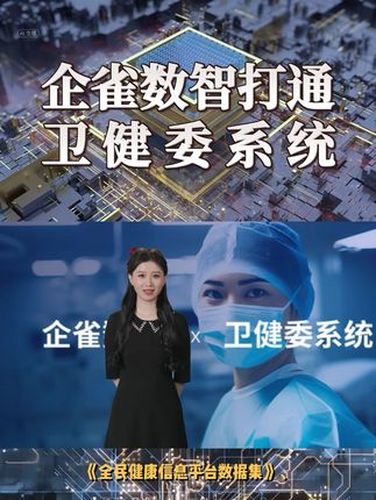 卫健委数据对接：统一字典与业务内容封面