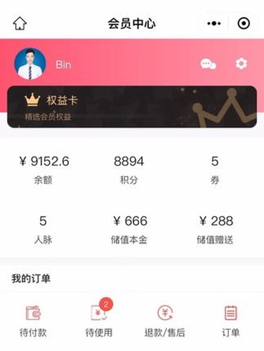 会员管理：多渠道连接顾客内容封面