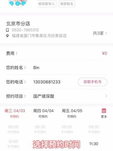 小程序在线预约：时间与服务团队管理内容封面