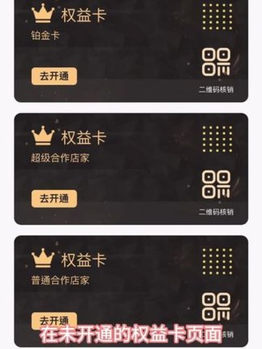 在线开卡：会员等级与权益配置内容封面