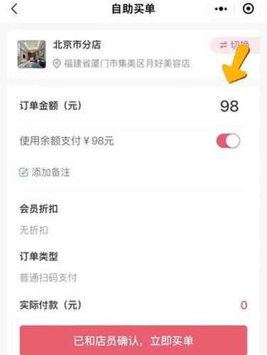 扫码自助买单：灵活收银与数据追踪内容封面