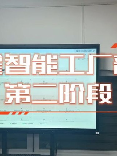 智能工厂部署第二阶段：生产协同视频封面