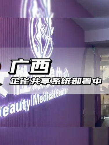 广西机构启动、培训与现场验收视频封面