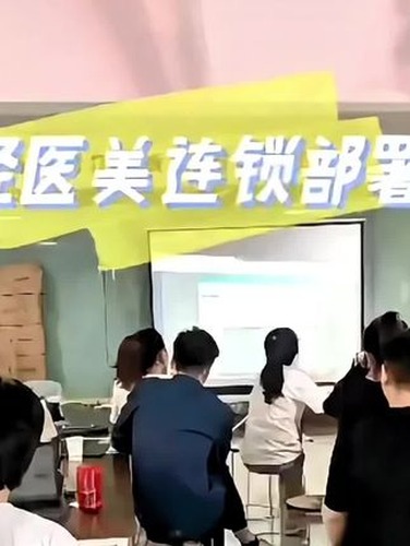 轻医美连锁品牌完成系统部署视频封面