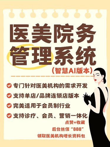 企雀医美院务系统产品矩阵内容封面