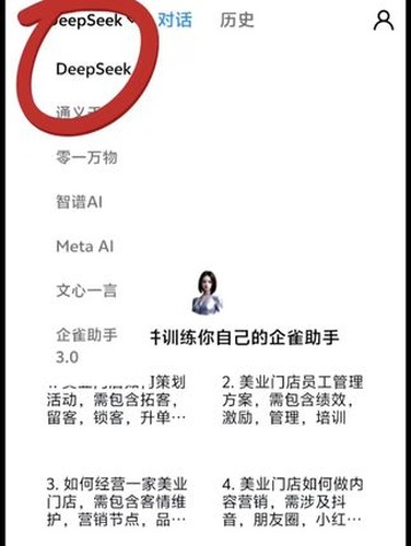 企雀助手APP接入DeepSeek R1内容封面