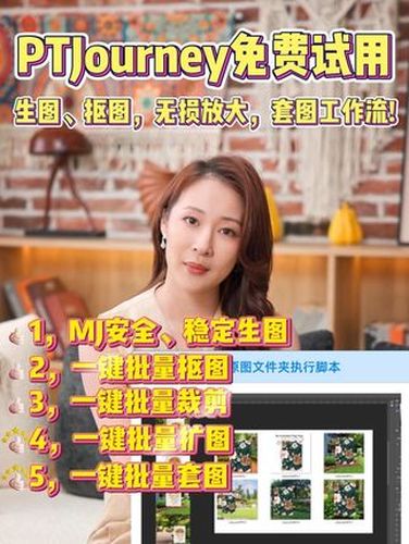 PTJourney：POD用图一套流程完成内容封面