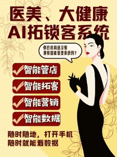 医美与大健康拓锁客系统内容封面