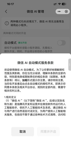 企雀AI助手接入微信AI内容封面