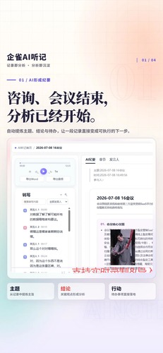 AI听记：沟通结束，分析开始内容封面
