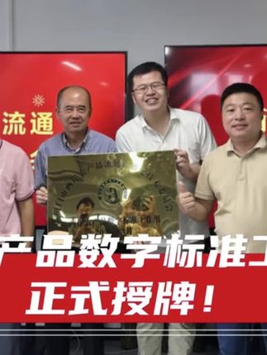 两岸农产品数字标准工作组揭牌视频封面