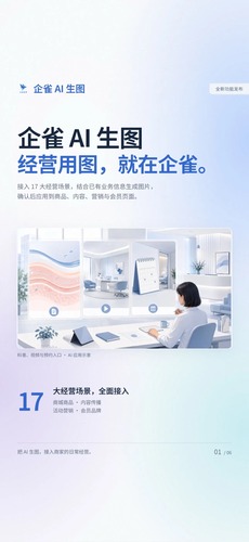 AI生图接入17个经营场景内容封面