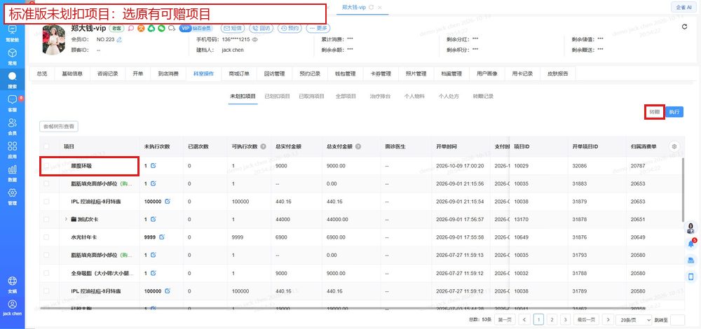 标准版未划扣项目与转赠入口。