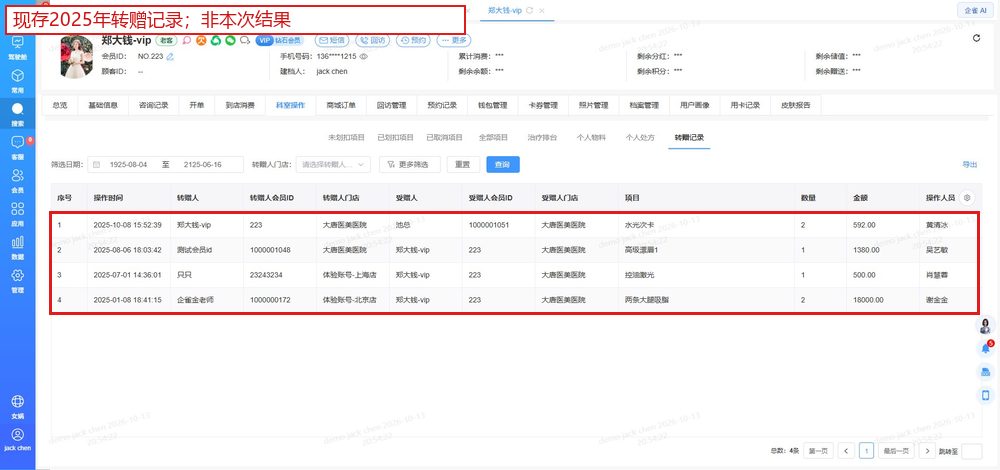 现存转赠记录:只作记录字段示例,不代表本次转赠成功。