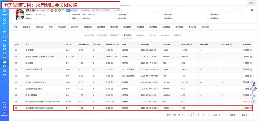 既有历史受赠项目标记,仅示范“来自转赠”在全部项目中的呈现。