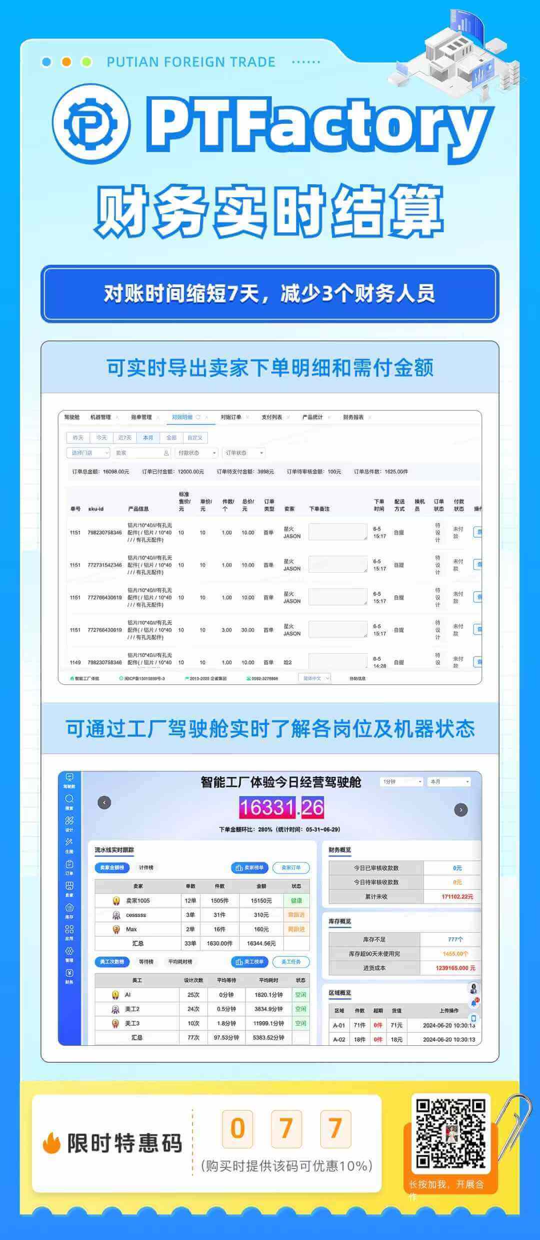 PTFactory 财务实时结算海报