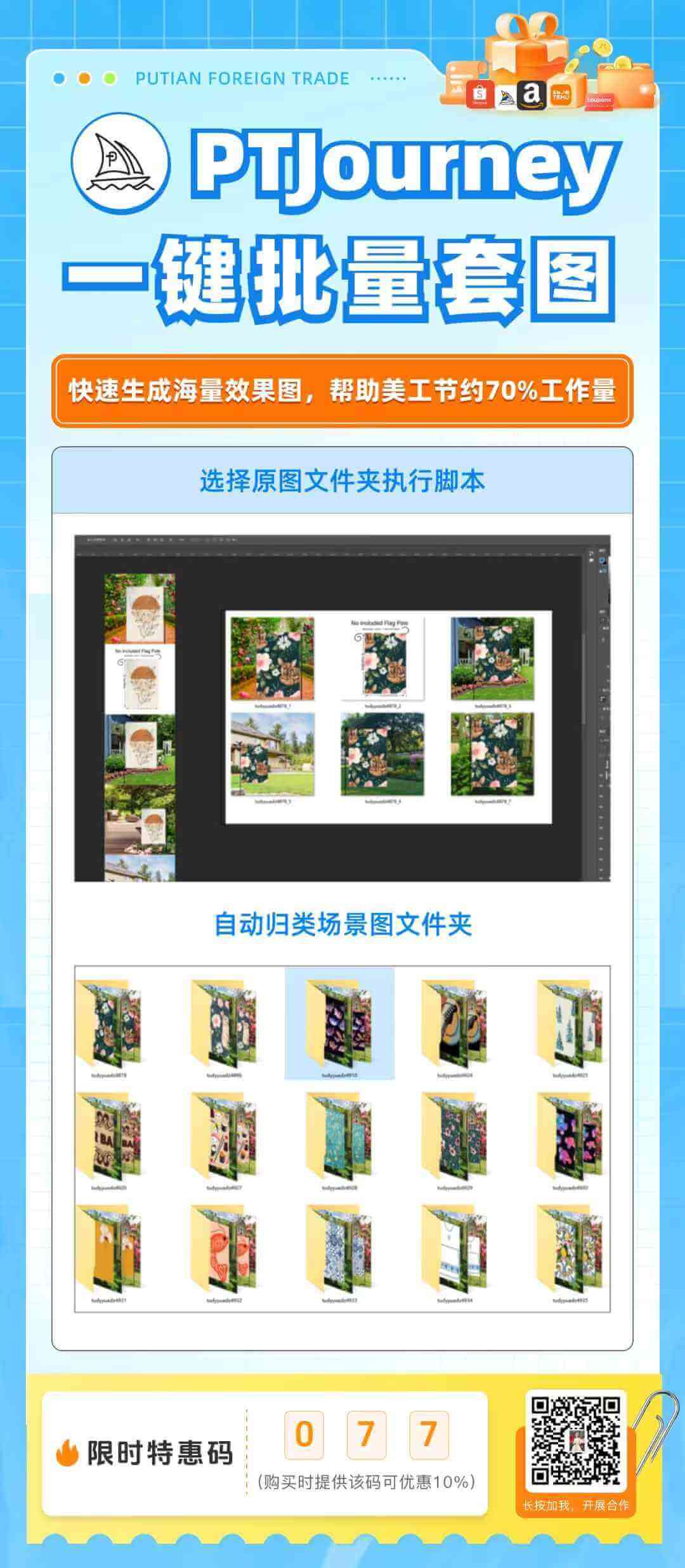 PTJourney 一键批量套图海报