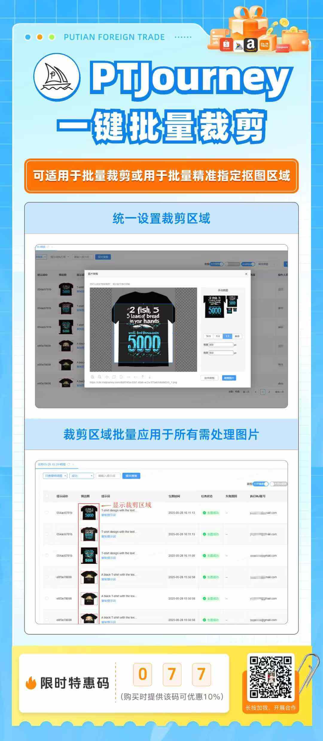 PTJourney 一键批量裁剪海报