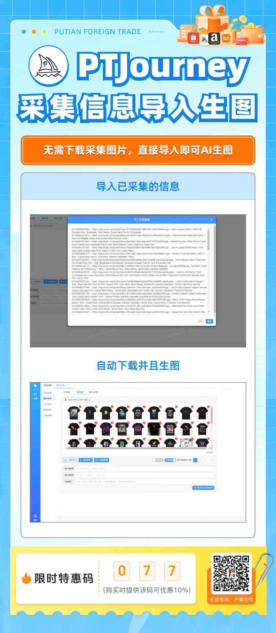 PTJourney 采集信息导入生图海报