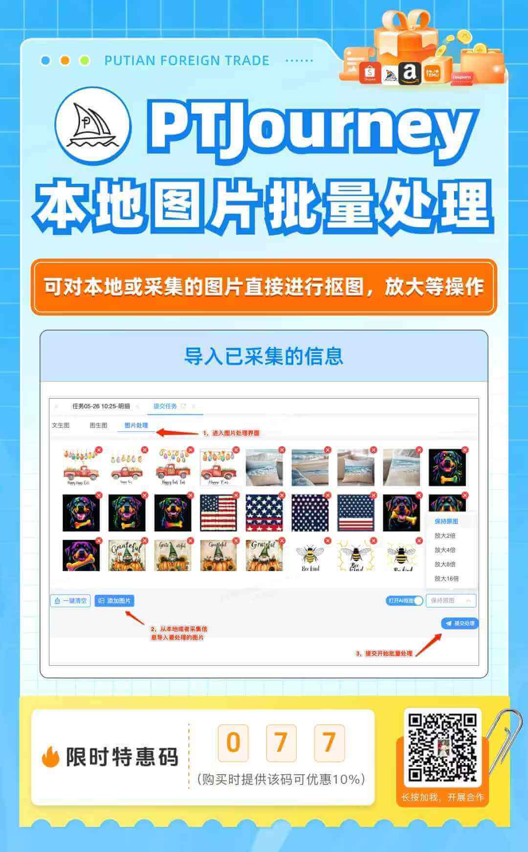 PTJourney 本地图片批量处理海报
