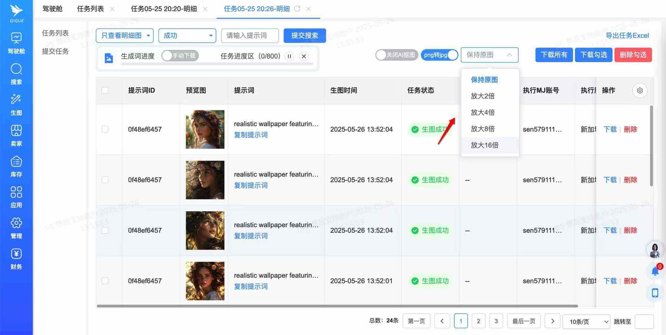 PTJourney 放大倍数菜单截图