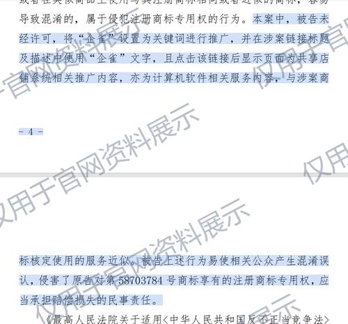 (2024)京0106民初3335号民事判决书节选 北京市丰台区人民法院(2024)京0106民初3335号民事判决书节选:企雀商标关键词推广侵权认定