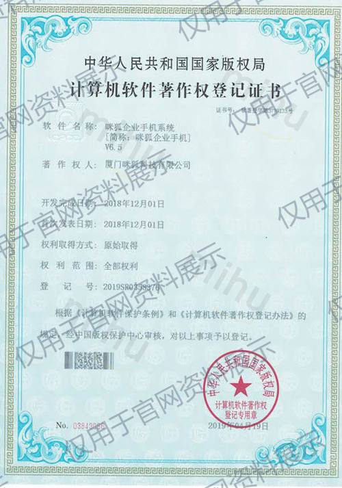 咪狐企业手机系统 咪狐企业手机系统,仅用于官网资料展示